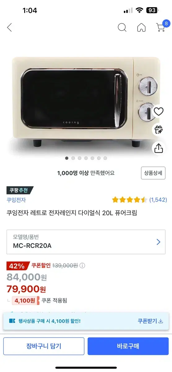 쿠잉 전자레인지 다이얼식 인테리어 전자레인지 MC-RCR20A